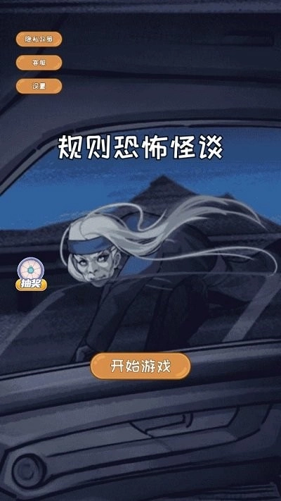 规则恐怖怪谈广告版图1