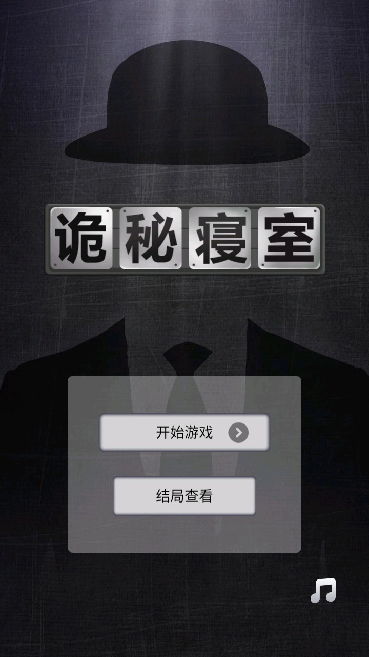 诡秘寝室直装版(1)