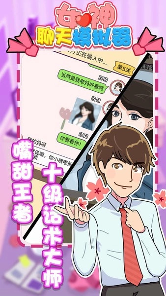 女神聊天模拟器免费版图2