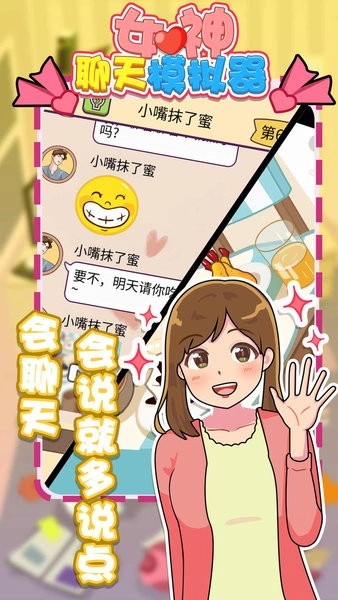 女神聊天模拟器免费版图3
