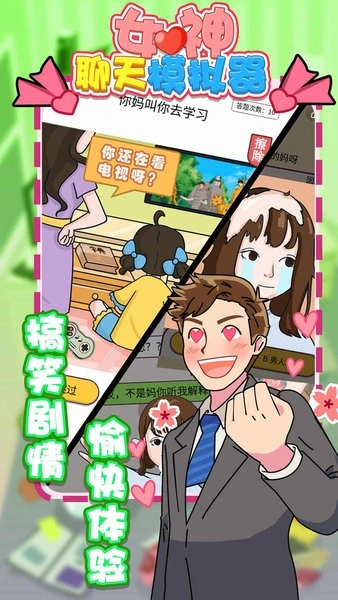 女神聊天模拟器免费版图1