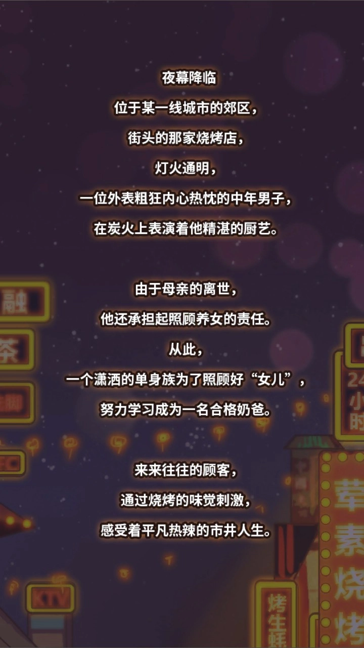 烤串大师原版(3)