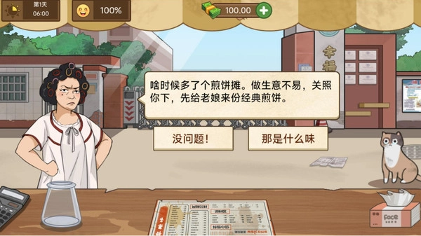 烙饼我最强图3