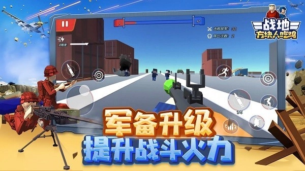 战地方块人吃鸡图3
