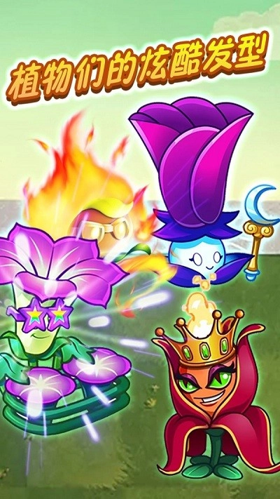 植物战怪兽(3)