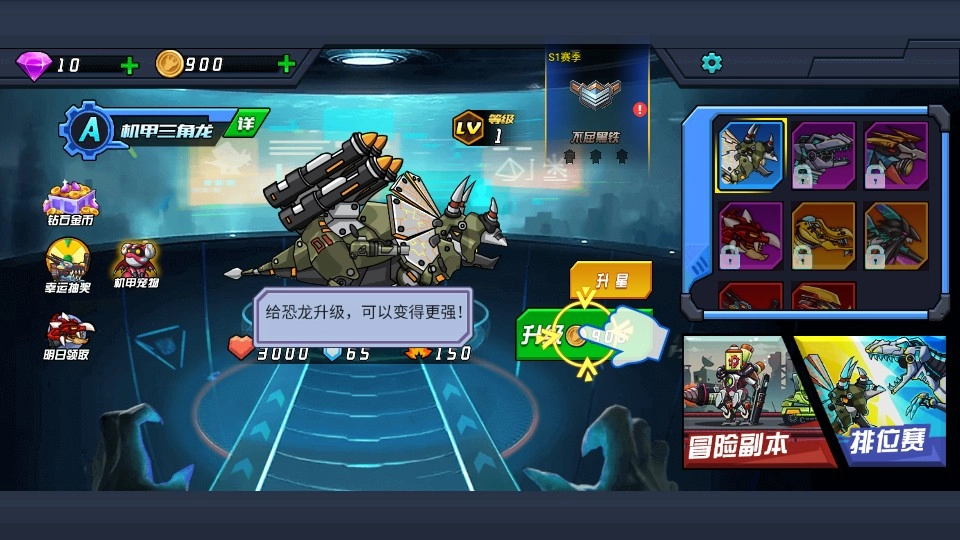 机甲恐龙联盟图1