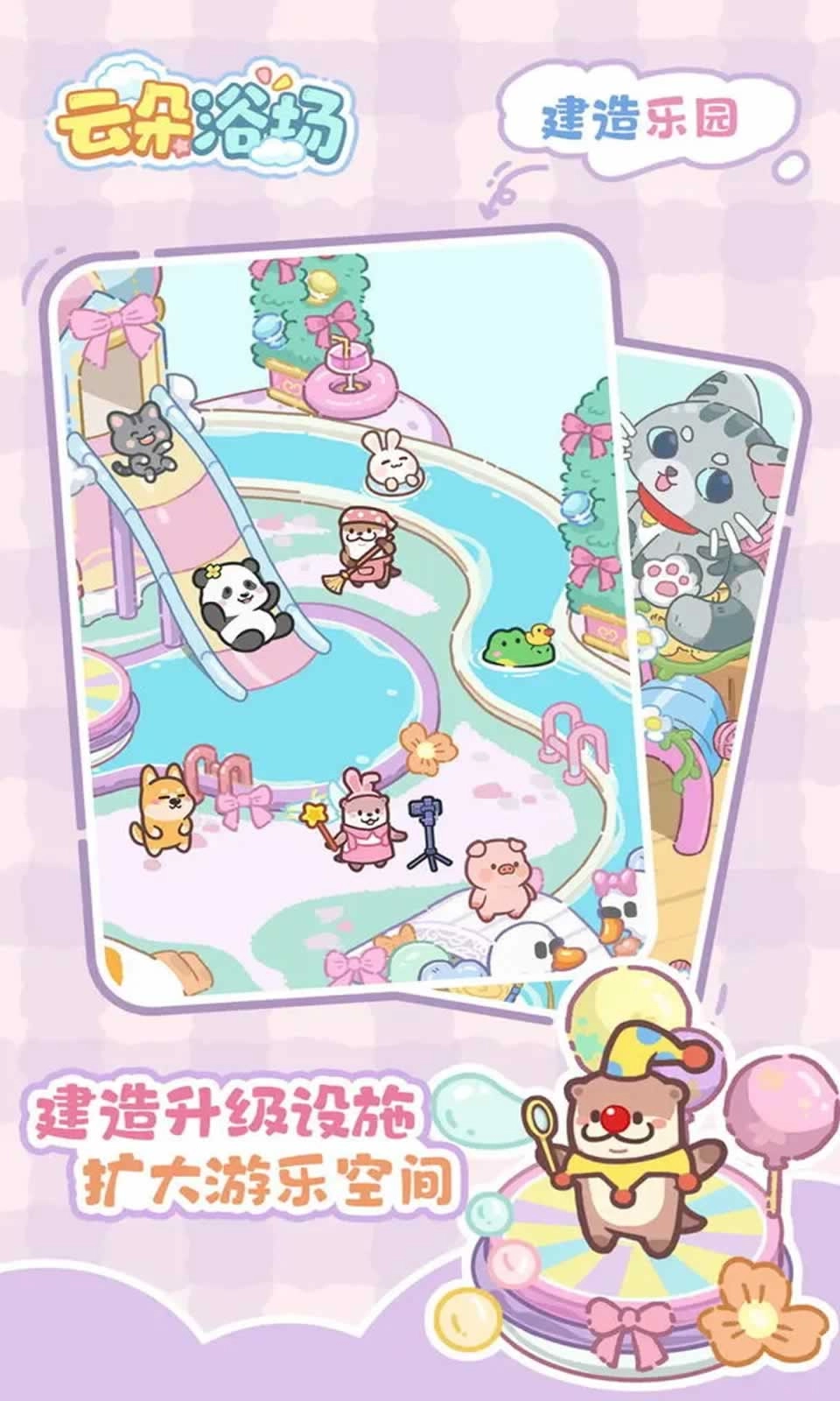 云朵浴场游戏正版图1