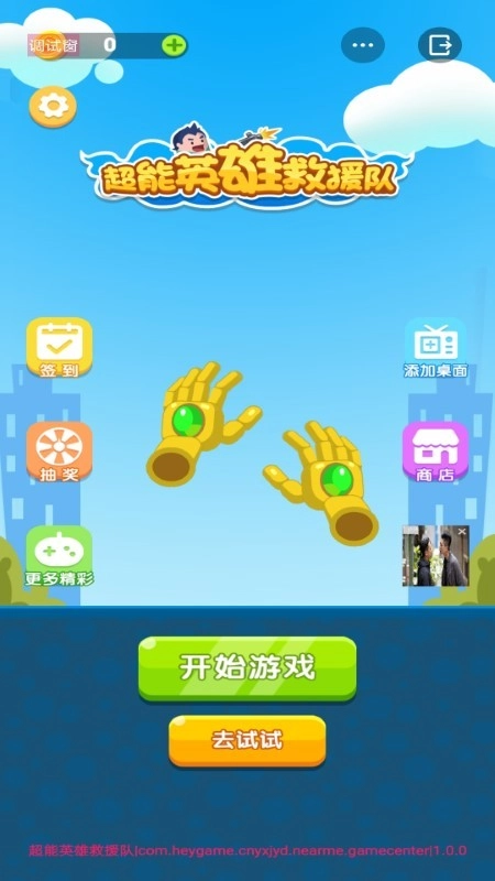 超能英雄救援队图2