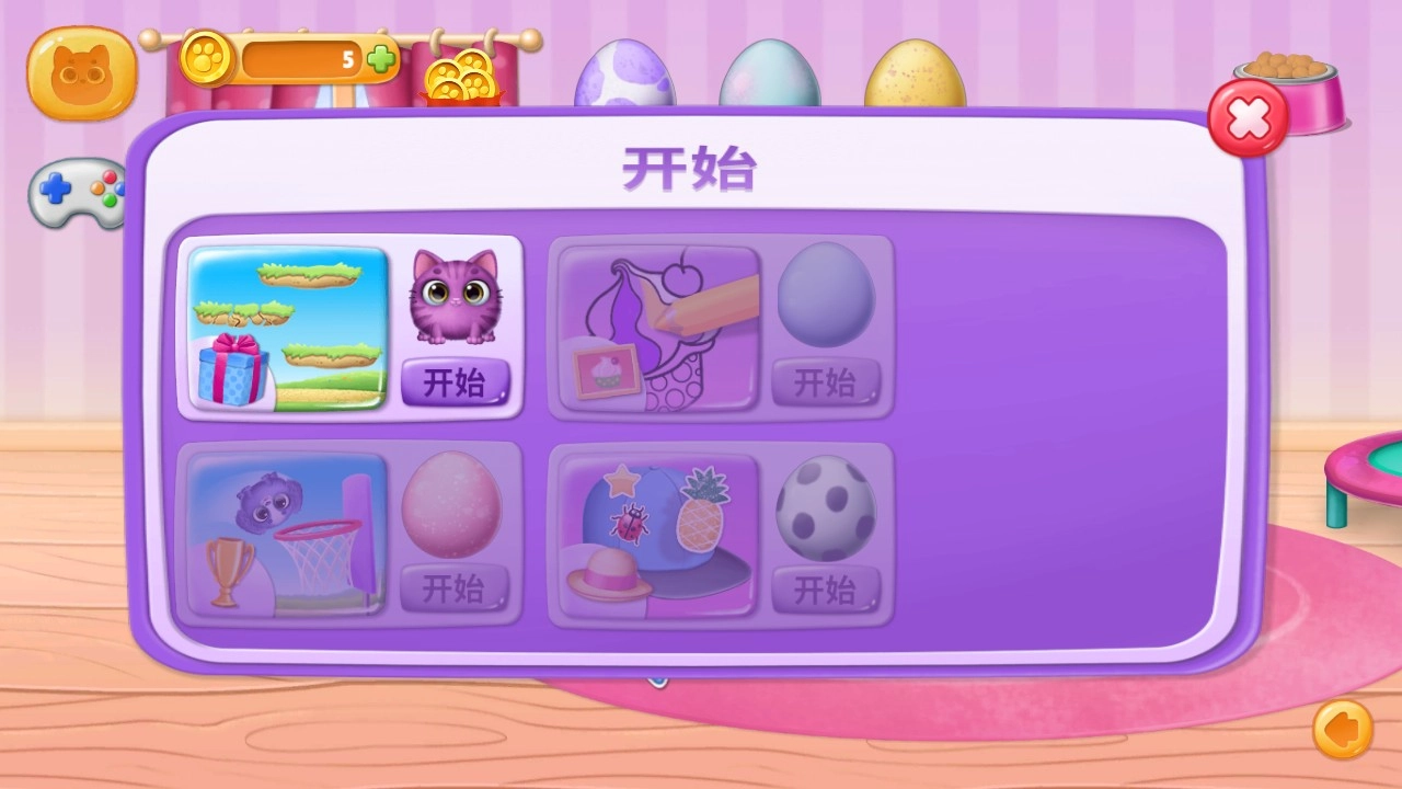 我的宠物总动员