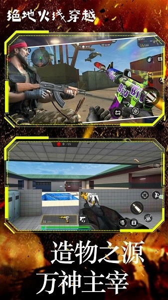 绝地火线穿越图3