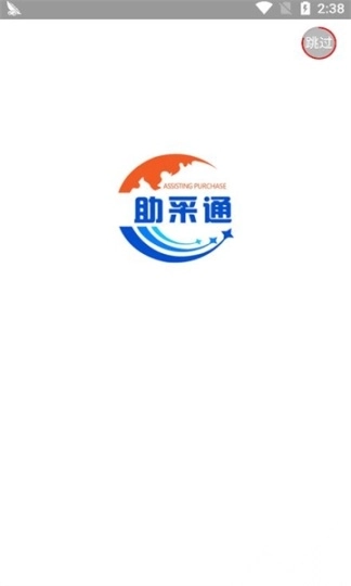 助采通购物软件截图2
