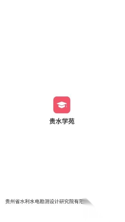 贵水学苑最新版图2