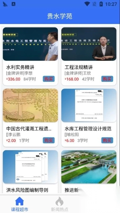 贵水学苑最新版图1