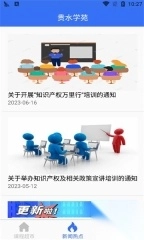 贵水学苑最新版图3