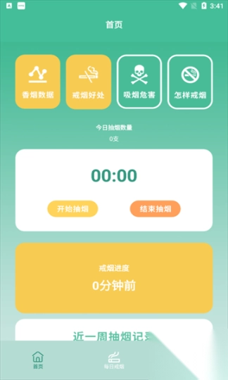 戒烟小目标安卓版3
