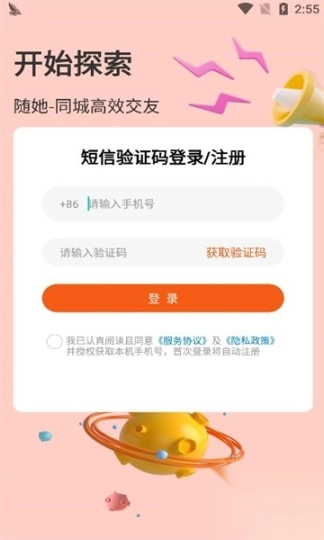 随她同城交友(3)