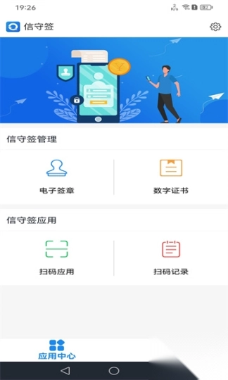 信守签官方版图3