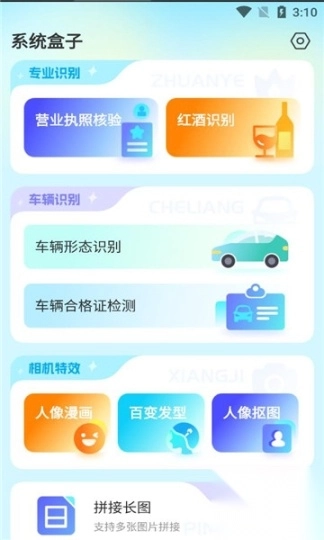 系统盒子免费版图3