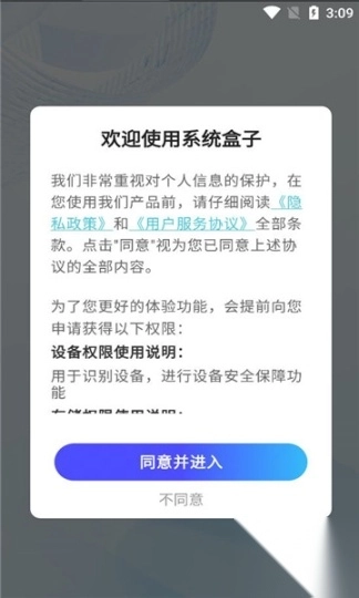 系统盒子免费版图2