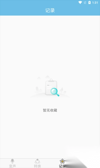 变声工具转换图2