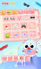 贪吃蛇大作战手机版