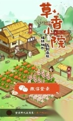 草香小院游戏1