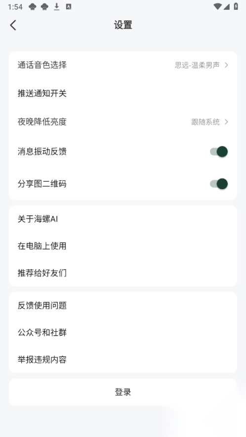 海螺ai最新版(MiniMax)图2