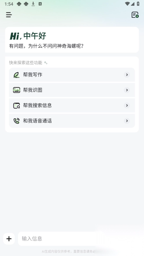 海螺ai最新版(MiniMax)图1