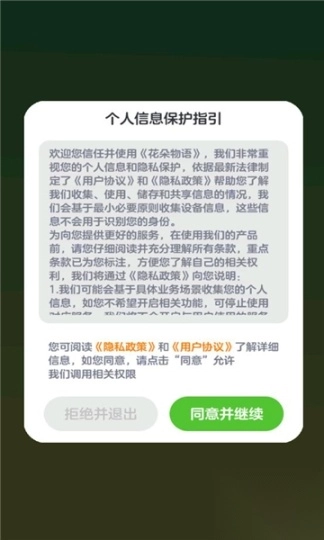 花朵物语游戏(2)