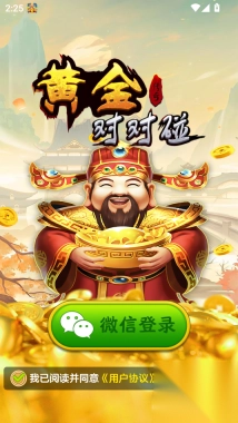 黄金对对碰游戏(3)