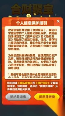 合财聚宝游戏2