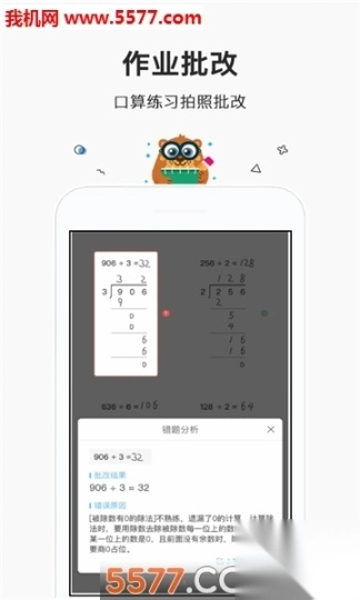 快对作业帮手安卓版