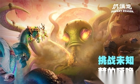 饥饿龙2025最新版(2)
