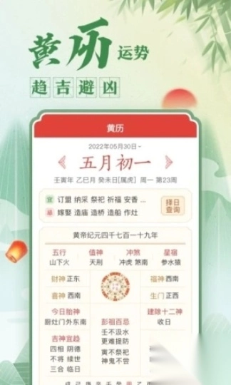 中华万年历(中华万年历日历最新版)