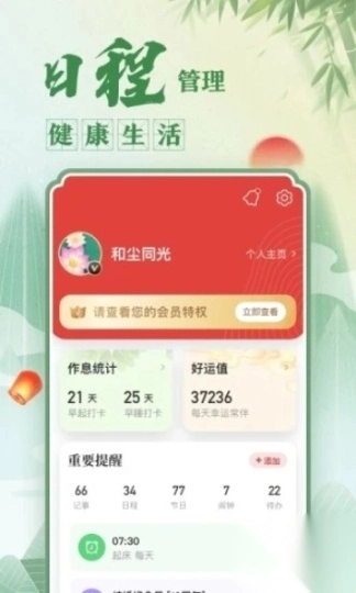 中华万年历(中华万年历日历最新版)