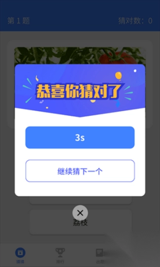 我来猜猜看猜成语图3