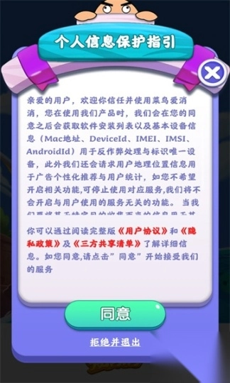菜鸟爱消消游戏(3)