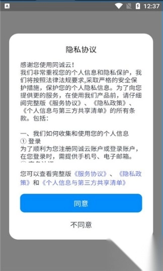 同诚云协同办公官方版