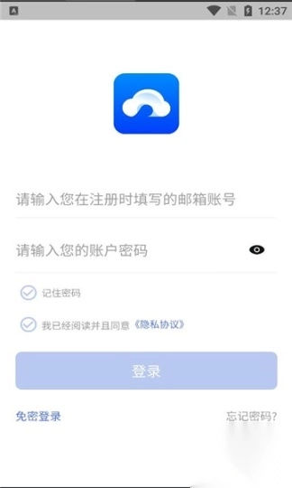 同诚云协同办公官方版