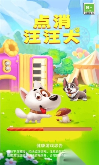 点消汪汪犬安卓版(1)
