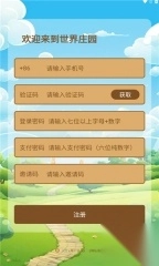 世界庄园官方版截图1