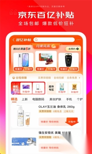 京东商城网上购物截图1