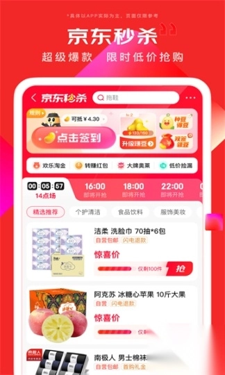 京东商城网上购物截图4