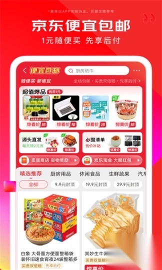 京东商城网上购物截图2