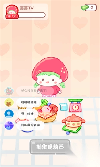 糖葫芦达人游戏点外卖(TanghuluMaster)2