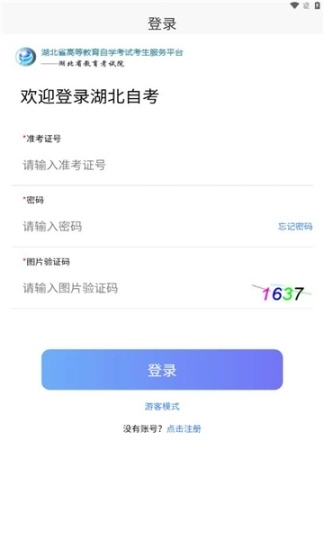 湖北自考app最新版2025
