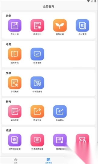 湖北自考app最新版2025