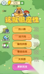 这就很魔性安卓版3