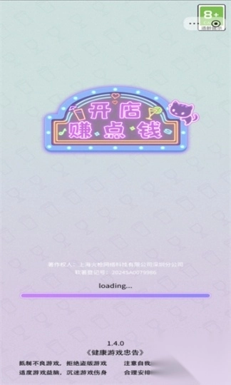 开店赚点钱安卓版3
