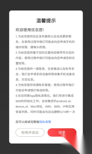 优志愿(志愿填报助手)图1